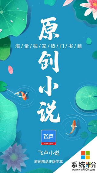 飞卢小说软件免费版下载安卓app