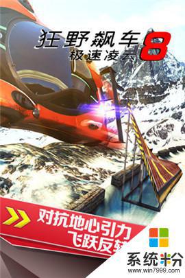 狂野飙车8车辆全解锁安卓版免费下载