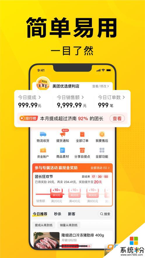 美团优选团长下载app最新版