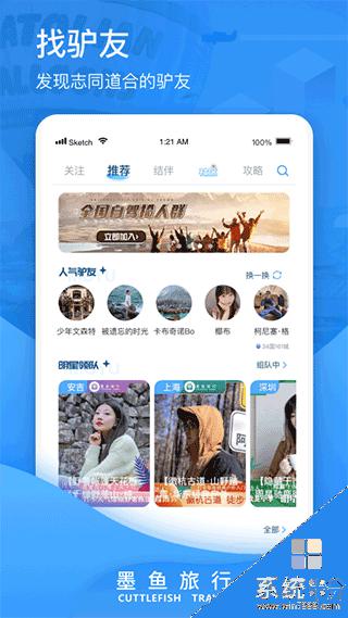 墨鱼旅行下载app下载安卓最新版