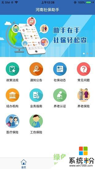 安阳市社保认证app下载