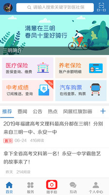 e福建省三明市app