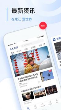 黑龍江省極光新聞app