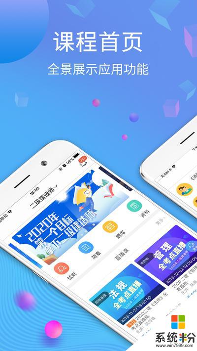 北清网校app