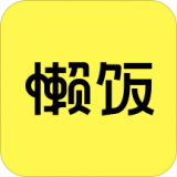 懒饭app官网下载最新版