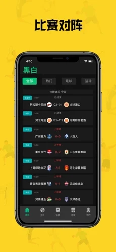 黑白體育直播app下載蘋果版