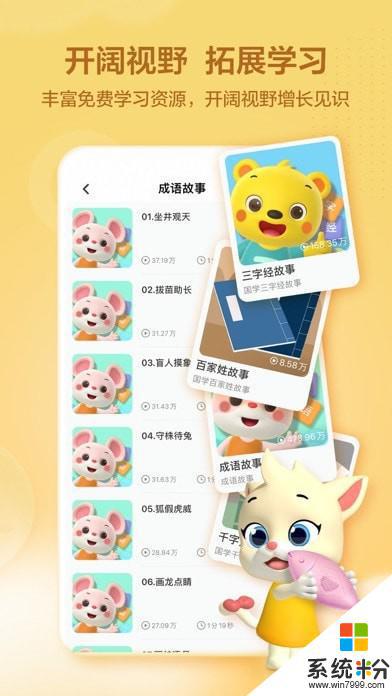 洪恩学堂app tv版下载