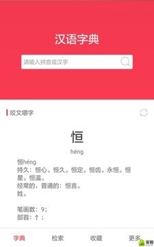 漢語大字典手機版在線查詢最新版