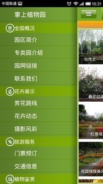 武漢植物園安卓下載最新版