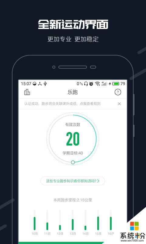 步道乐跑app下载3.3.8最新版
