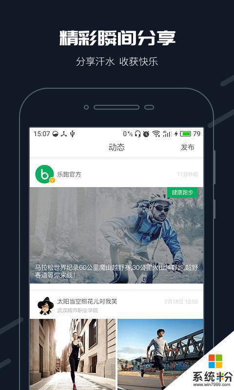 步道乐跑app下载3.3.8最新版