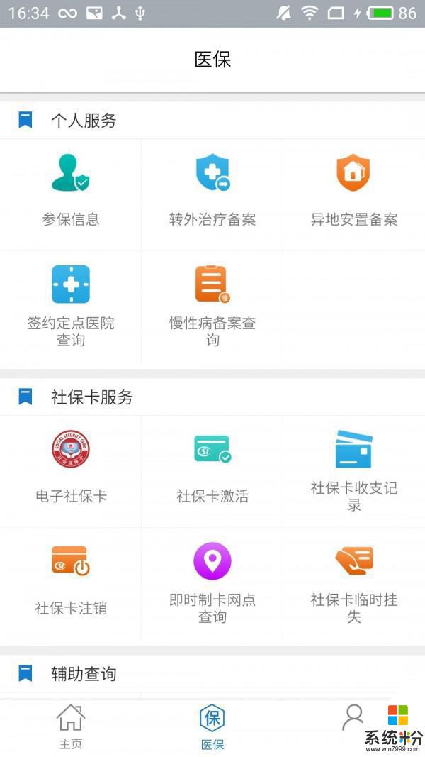 淄博医保app最新版下载