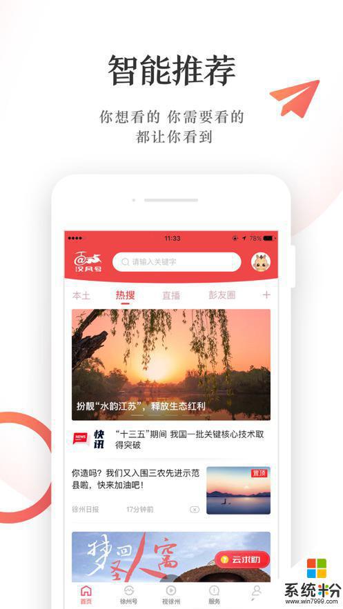 汉风号app苹果手机最新版下载