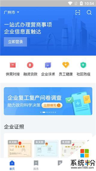 广东粤商通app下载官网安卓版