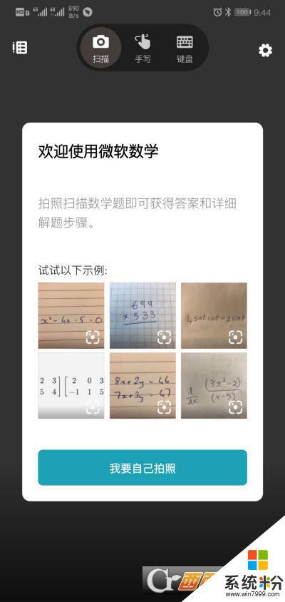 安卓微软数学app官网中文版下载