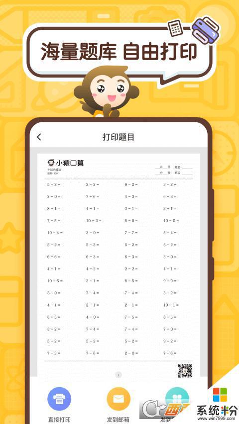 小猿口算app下载安卓最新版