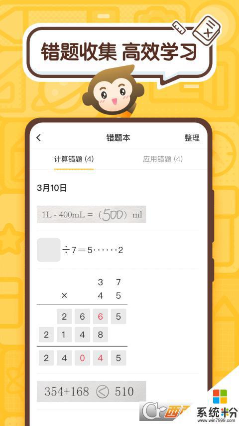 小猿口算app下载安卓最新版