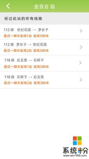 锦州市实时公交下载在线查询安卓版
