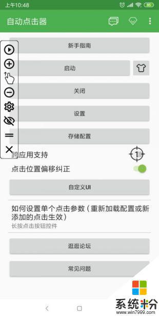 连点器下载苹果版下载地址