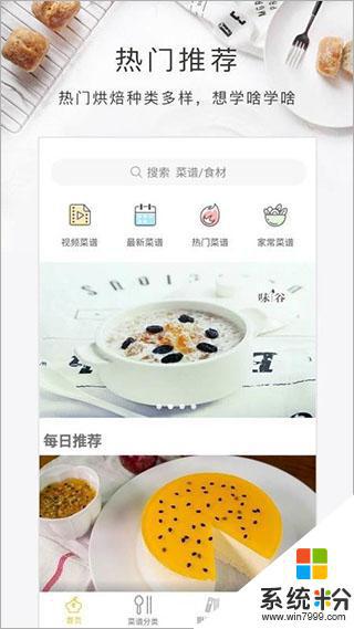 烘焙教程app下载最新版