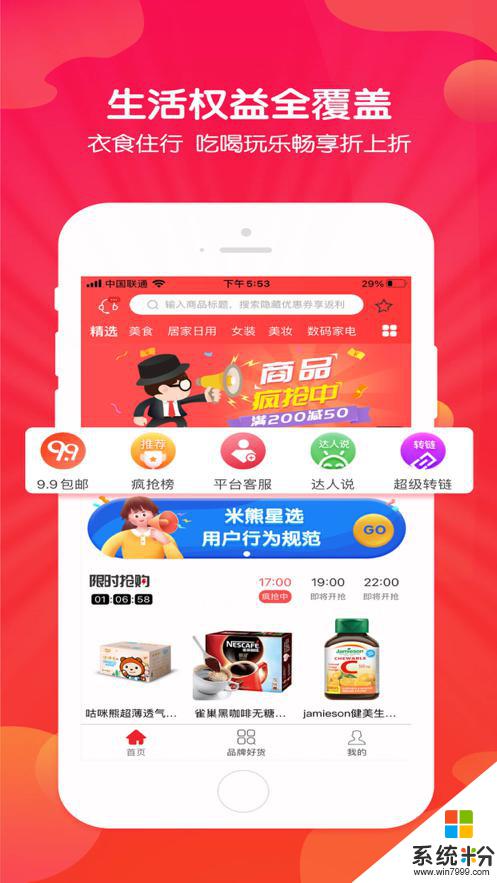 米熊星选app下载最新版