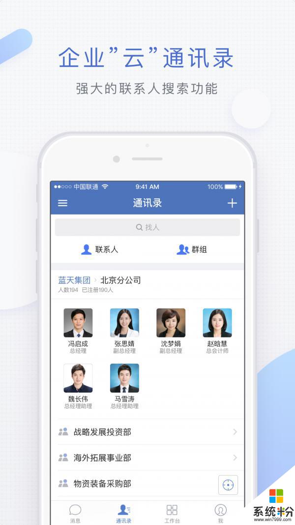 蓝信+app下载安卓版