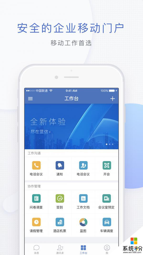 蓝信+app下载安卓版