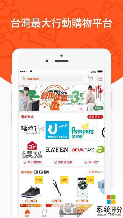 蝦皮app官方下載最新版跨境購物軟件