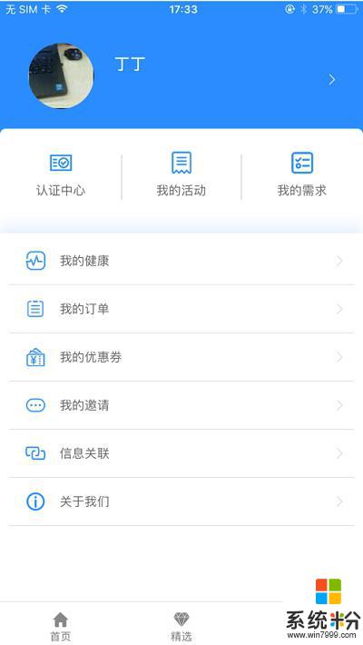 普乐云康app下载官网版