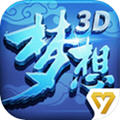 梦想世界3D手游官网版