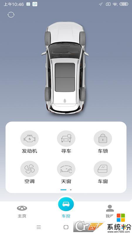 奇瑞智云互联app下载最新版