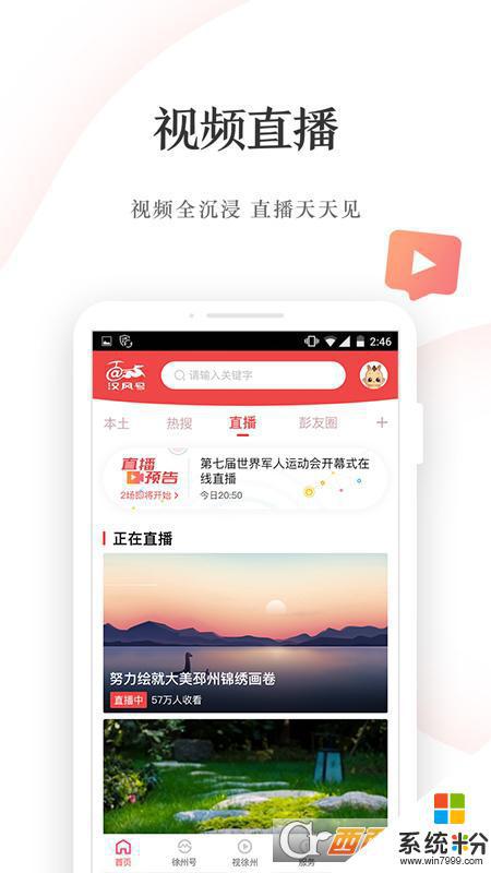 汉风号app下载安卓系统最新版