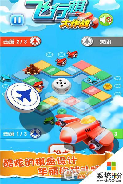 飞行棋app联机版下载最新版