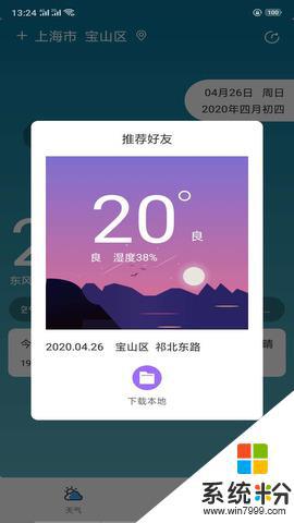 oppo天气预报下载安卓app最新版