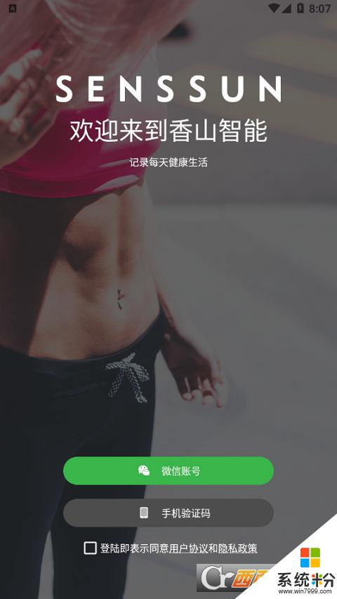 香山智能手环app安卓最新版下载