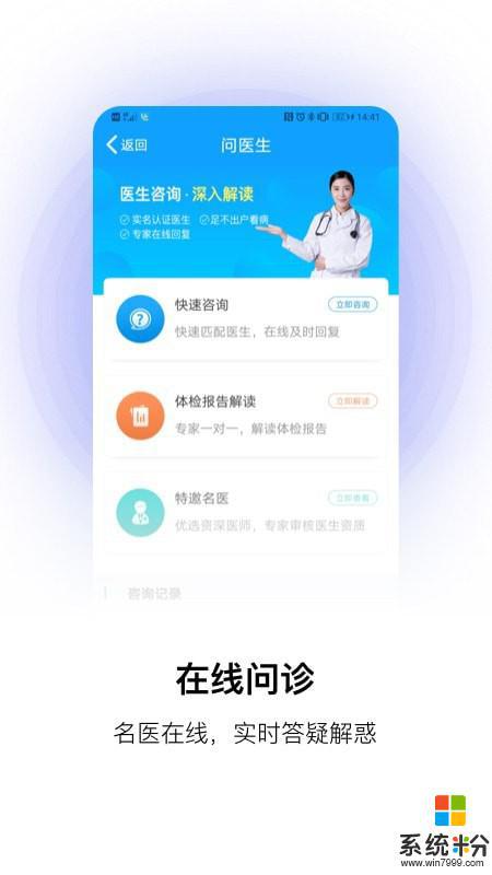 康康体检网app安卓最新版