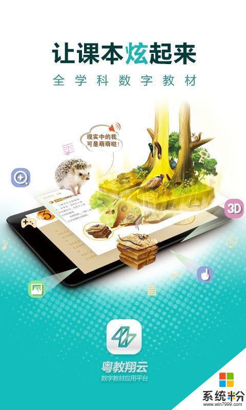 粤教翔云软件下载官网最新版