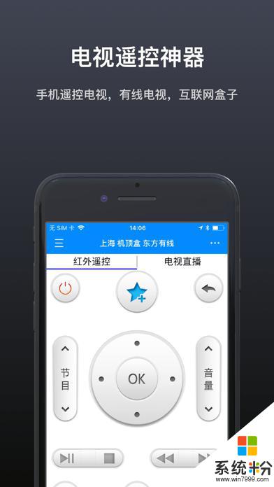 遥控精灵手机万能遥控器苹果下载最新版