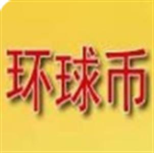 环球交易所app苹果版