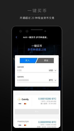 aax交易所下载v3.3.7