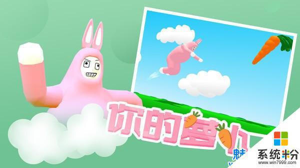 超级兔子人游戏下载双人版