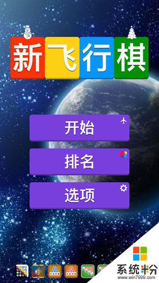 飞行棋下载最新版苹果app