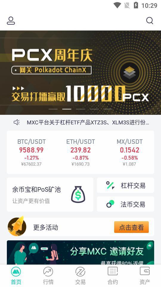 mxc交易所app下载