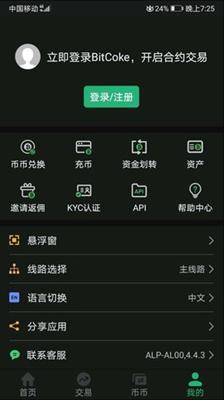 比特可樂交易所app官方版