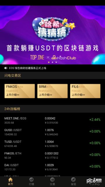 topone交易所下载