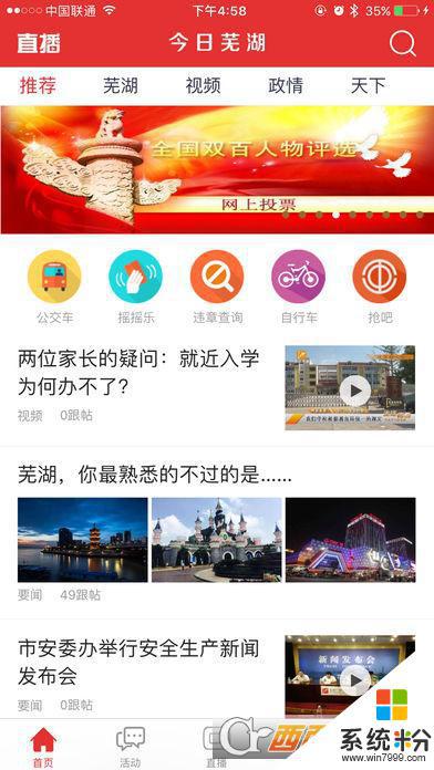 今日芜湖app官方下载苹果版