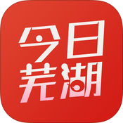 今日芜湖app官方苹果版
