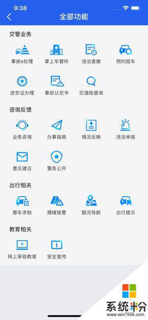 北京1231235交警app