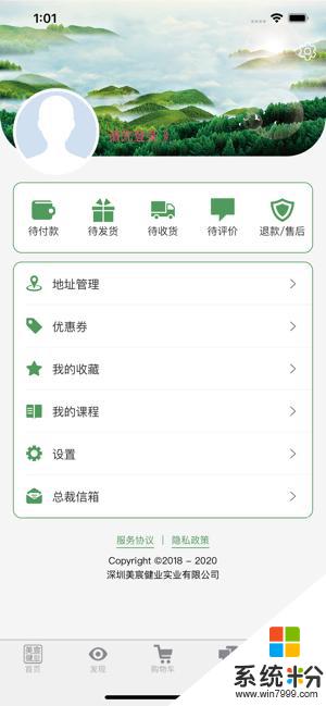 美宸健业app下载苹果版