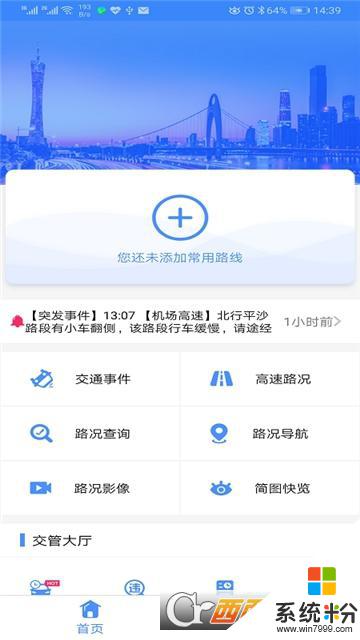 e福州交警app